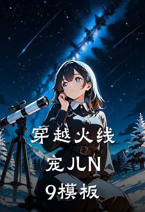 穿越火线：宠儿N9模板